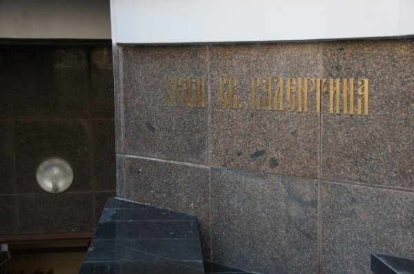 День св. муч. Валентина 2014