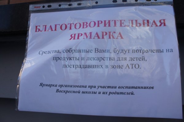 Благотворительная ярмарка