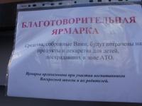 Благотворительная ярмарка