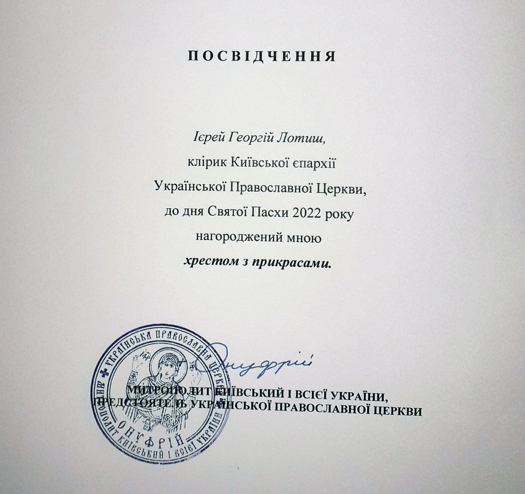 Священик нашого храму ієрей Юрій до дня Святої пасхи нагороджений хрестом з прикрасами