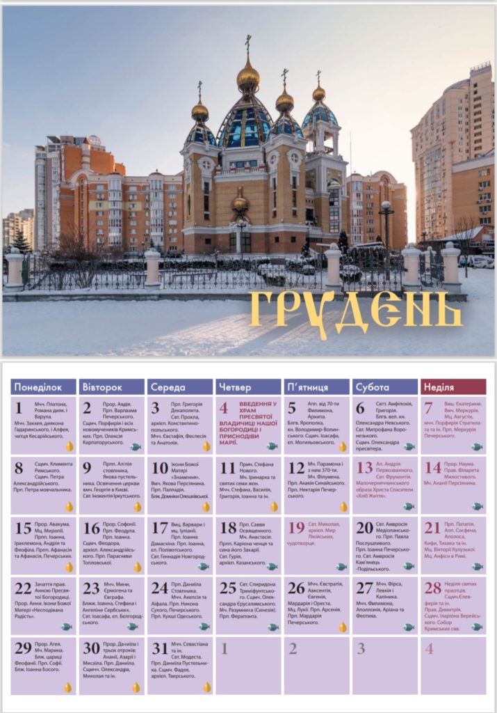 Православний календар Православний календар