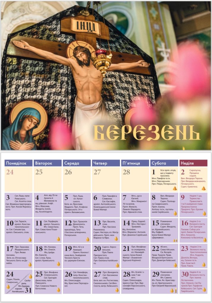 Православний календар Православний календар